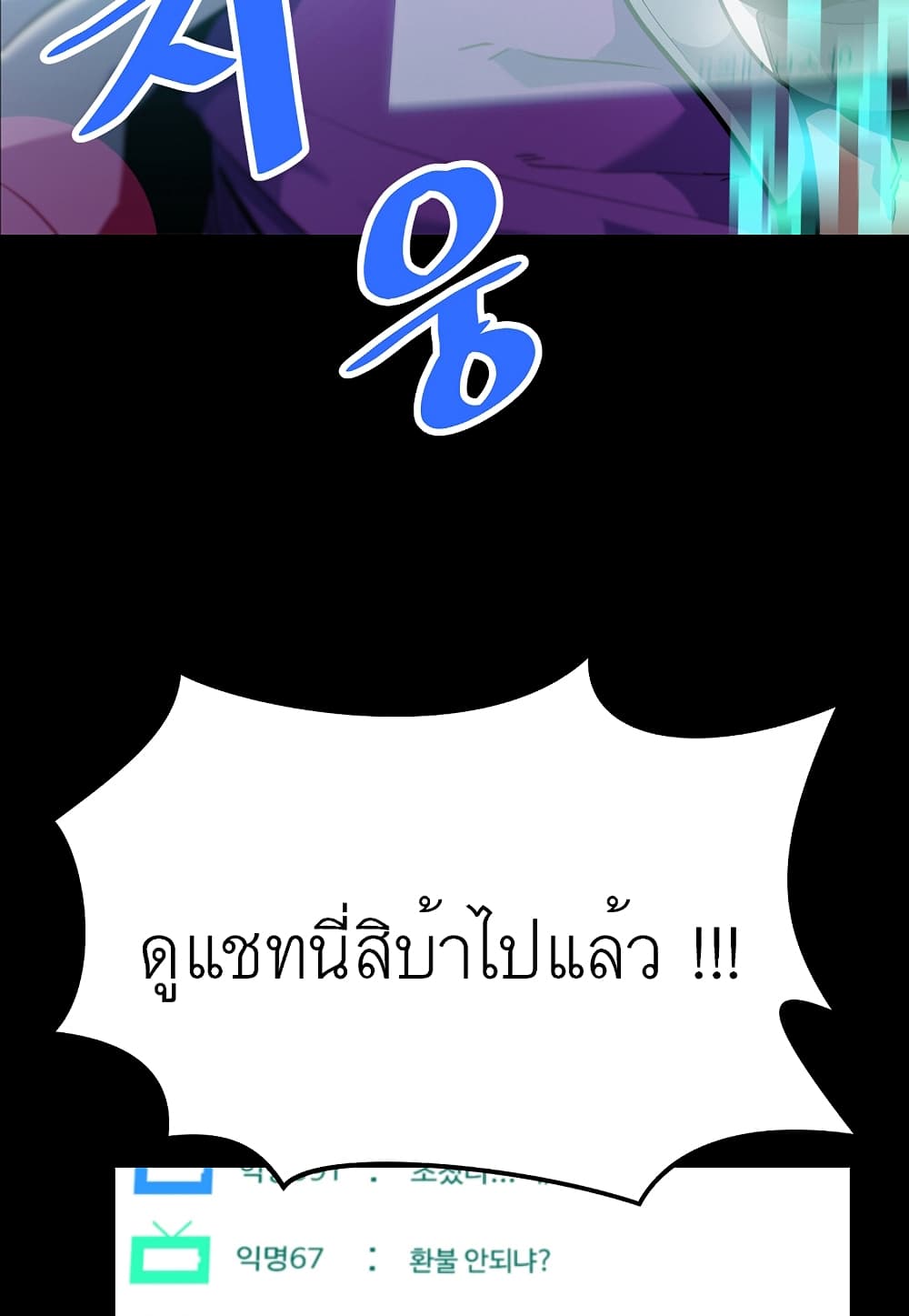 Level Berserker ตอนที่ 24 (62)